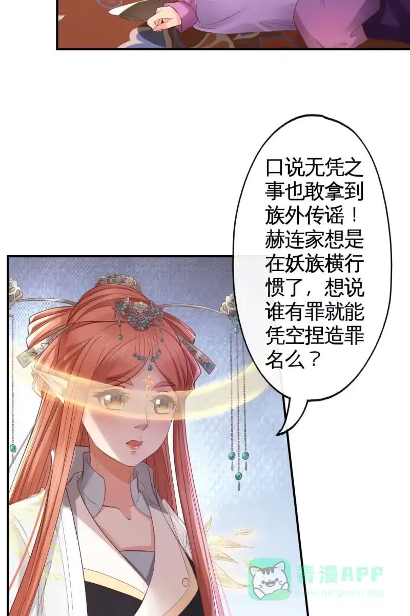 《半妖王妃》夫妻开挂 第11页