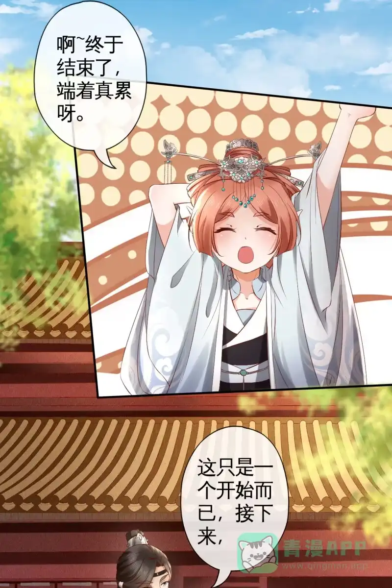 《半妖王妃》夫妻开挂 第36页
