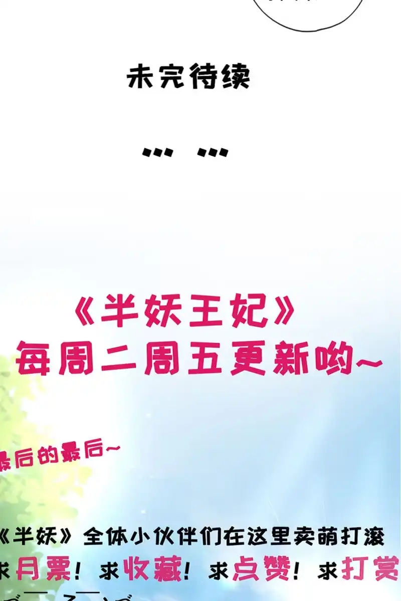 《半妖王妃》夫妻开挂 第38页