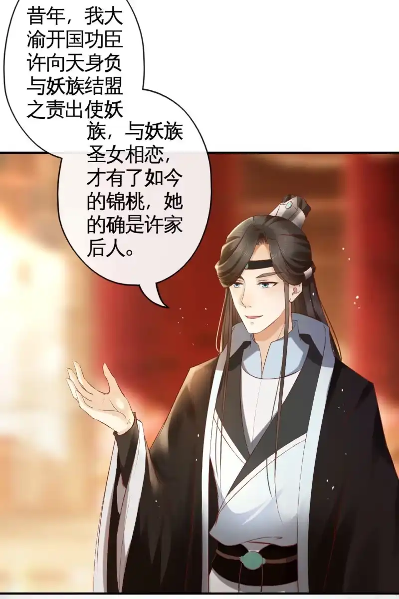 《半妖王妃》夫妻开挂 第30页