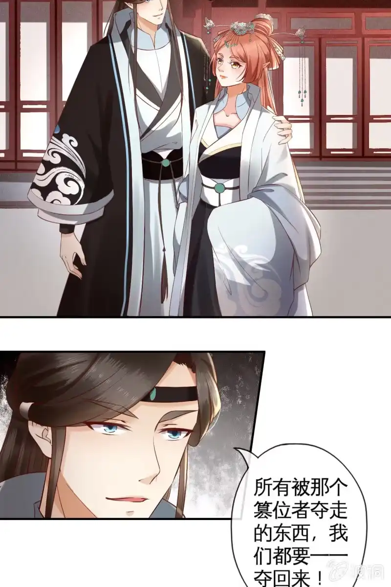 《半妖王妃》夫妻开挂 第37页