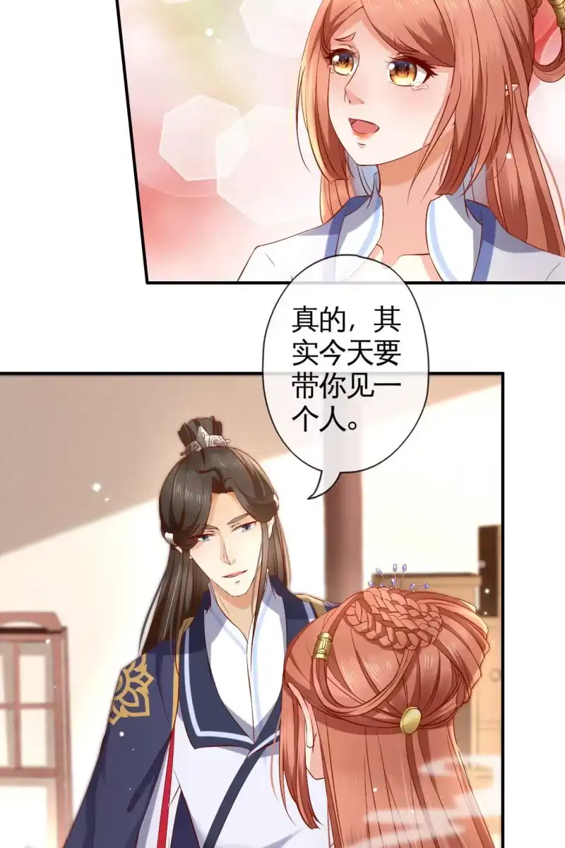 《半妖王妃》许剑心登场 第27页