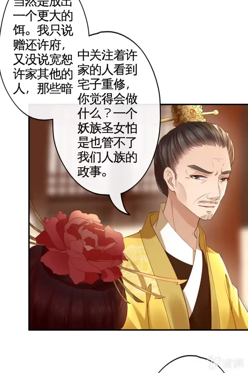 《半妖王妃》许剑心登场 第9页