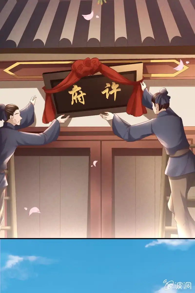 《半妖王妃》许剑心登场 第5页