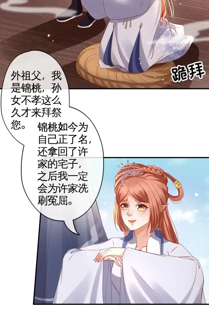 《半妖王妃》许剑心登场 第24页