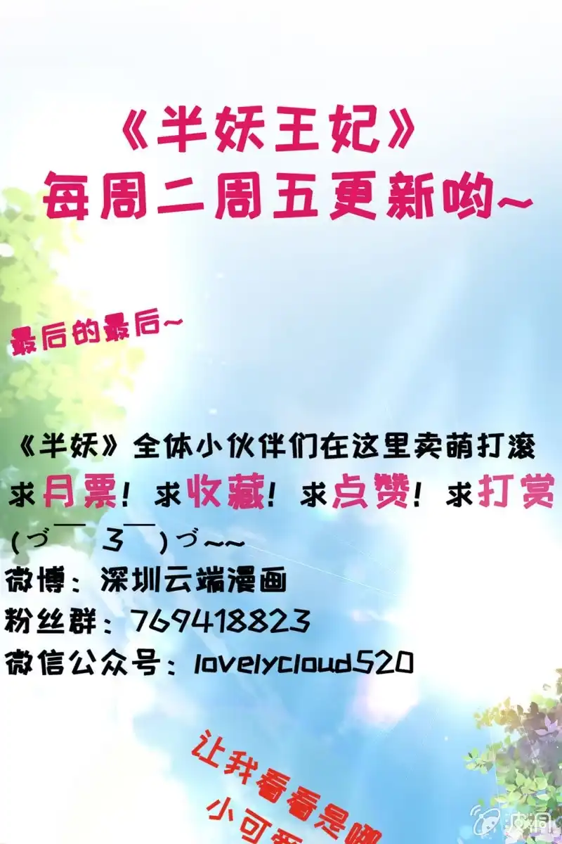 《半妖王妃》许剑心登场 第33页