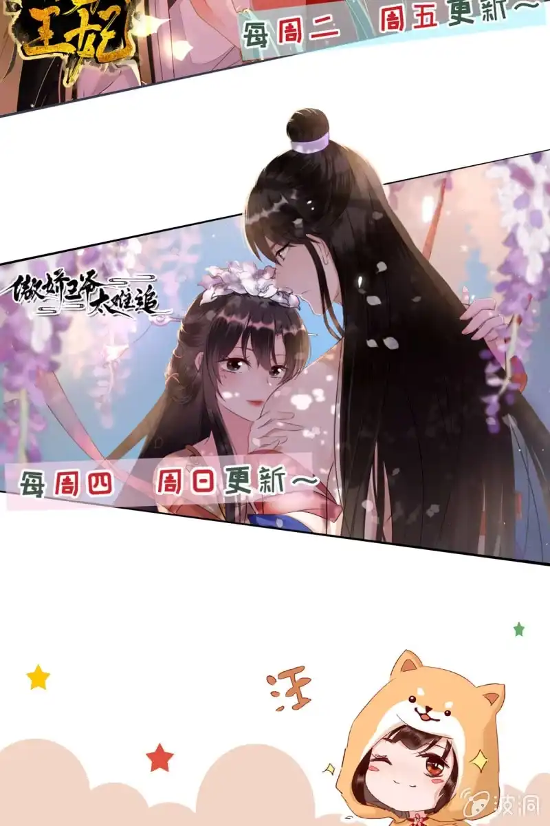 《半妖王妃》许剑心登场 第37页