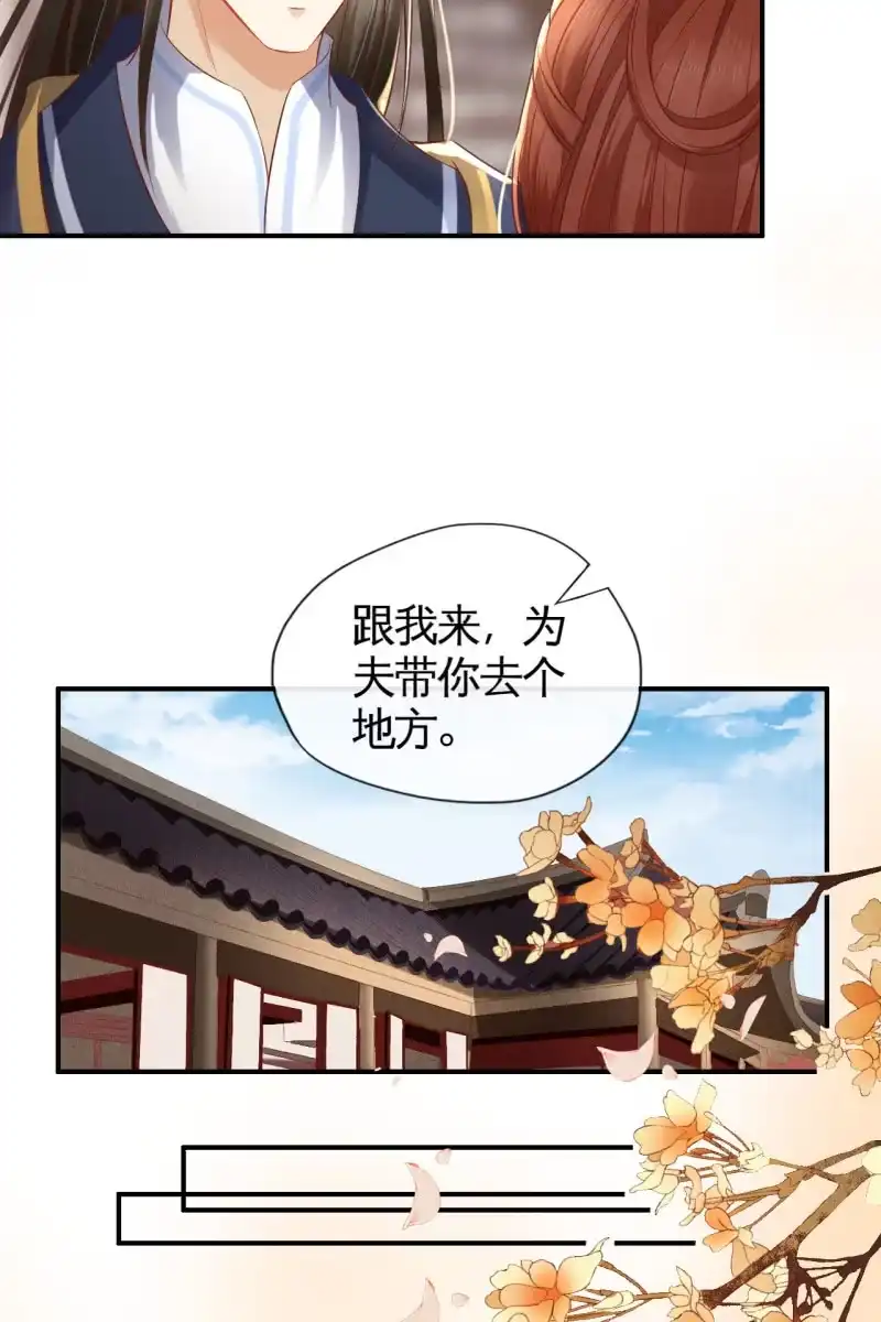 《半妖王妃》许剑心登场 第20页