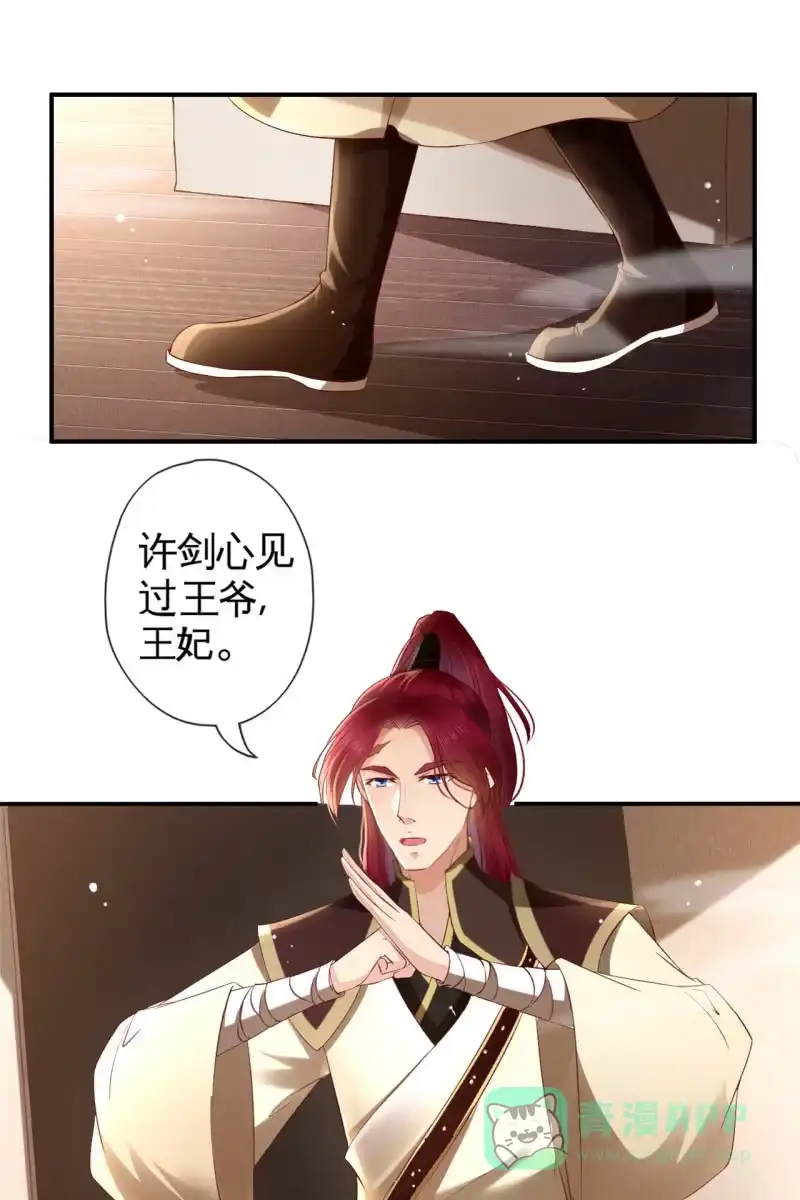 《半妖王妃》许剑心登场 第31页