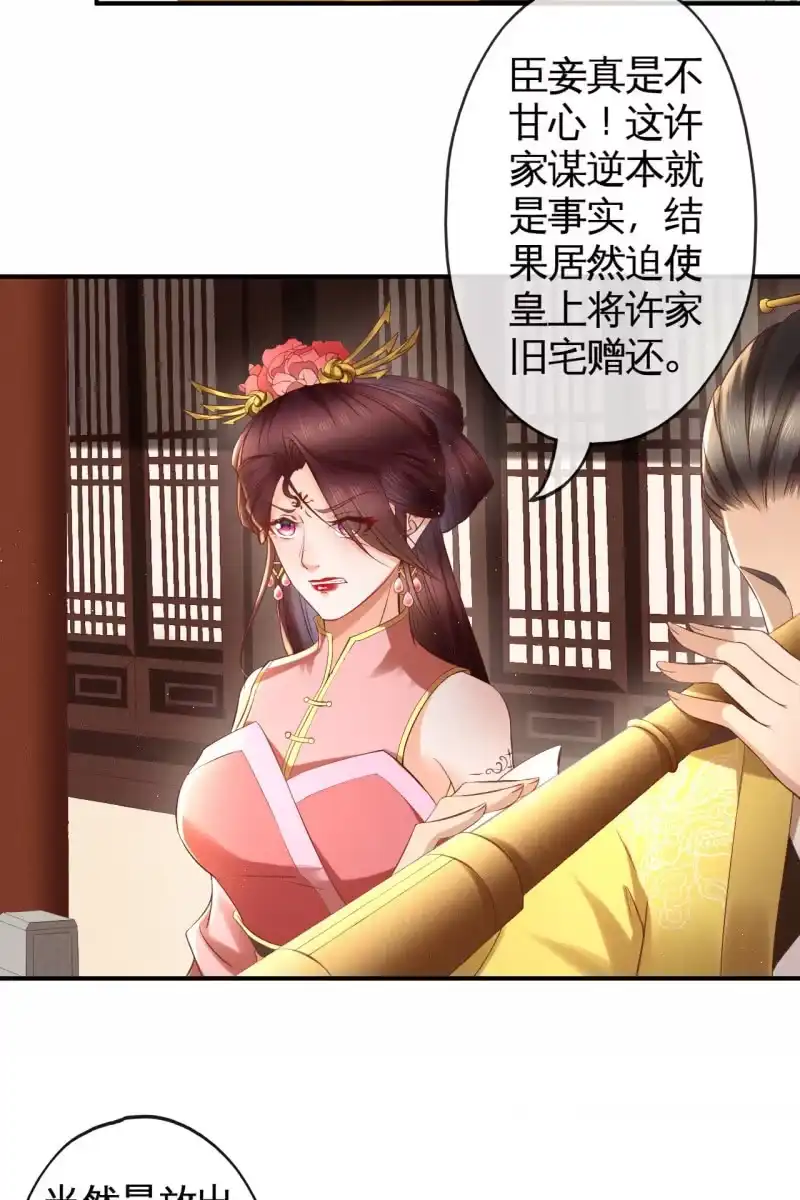 《半妖王妃》许剑心登场 第8页