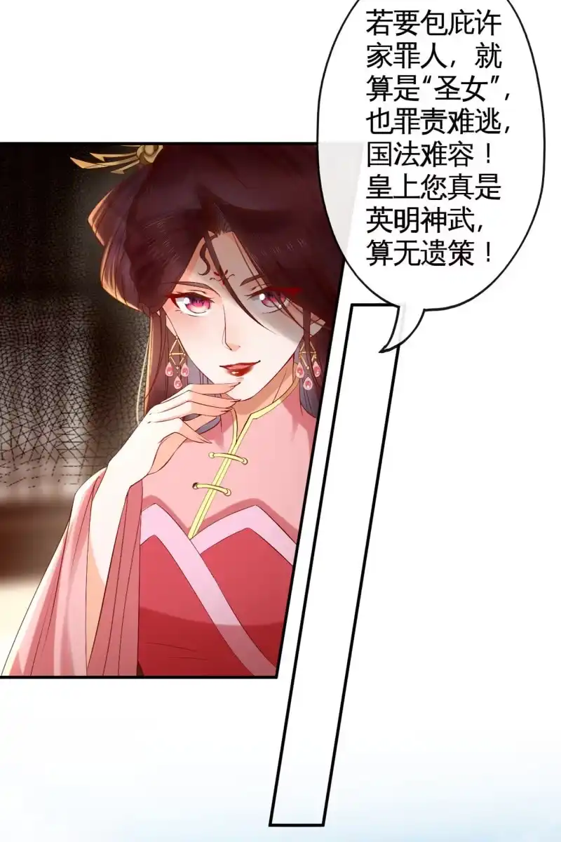 《半妖王妃》许剑心登场 第10页