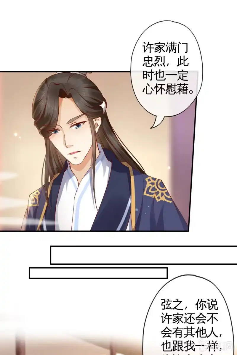 《半妖王妃》许剑心登场 第25页
