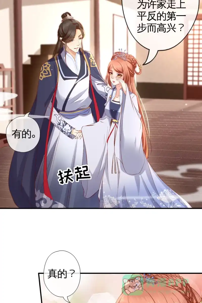 《半妖王妃》许剑心登场 第26页