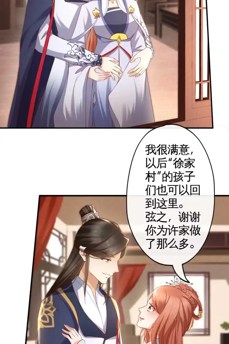 《半妖王妃》许剑心登场 第14页