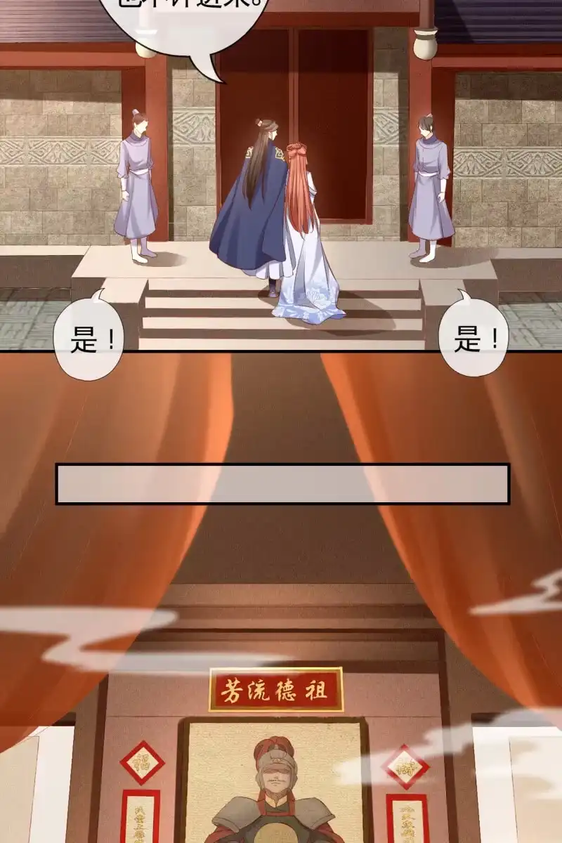 《半妖王妃》许剑心登场 第22页