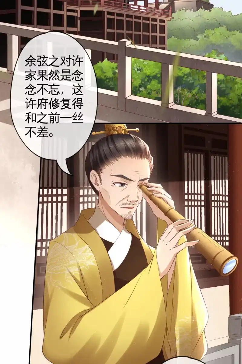 《半妖王妃》许剑心登场 第7页
