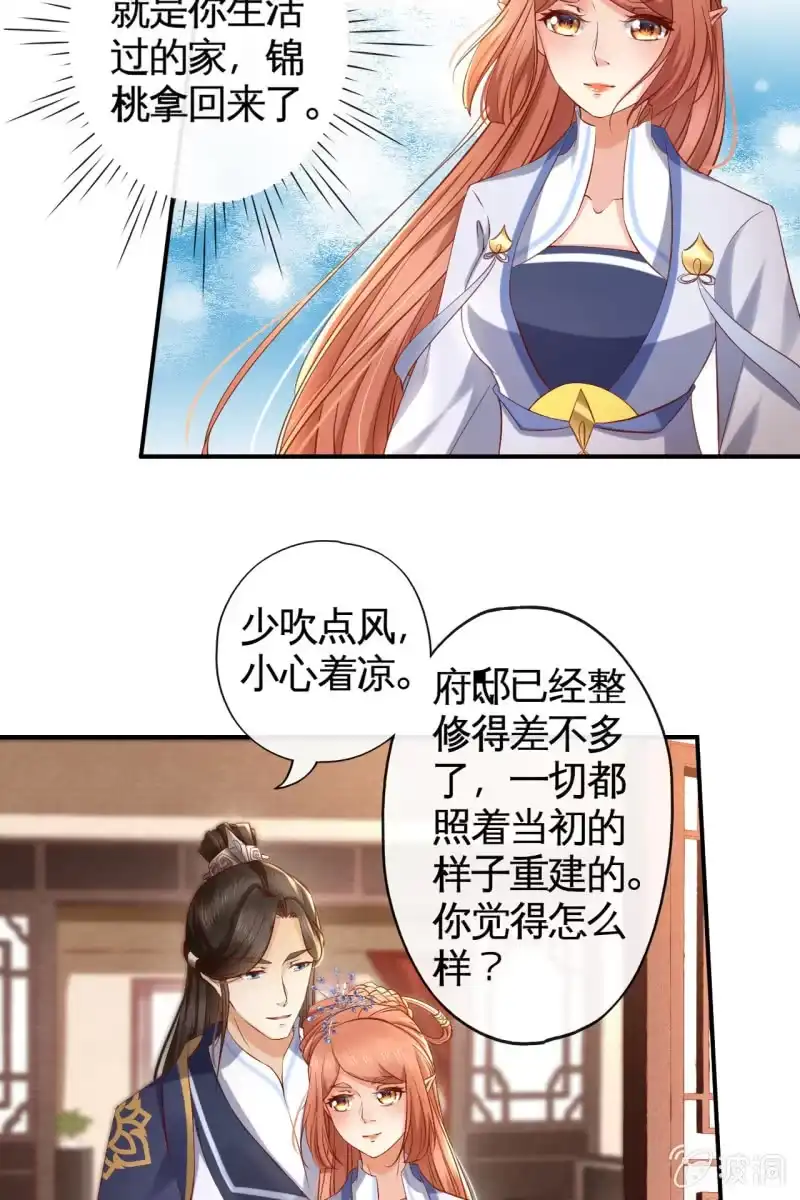 《半妖王妃》许剑心登场 第13页