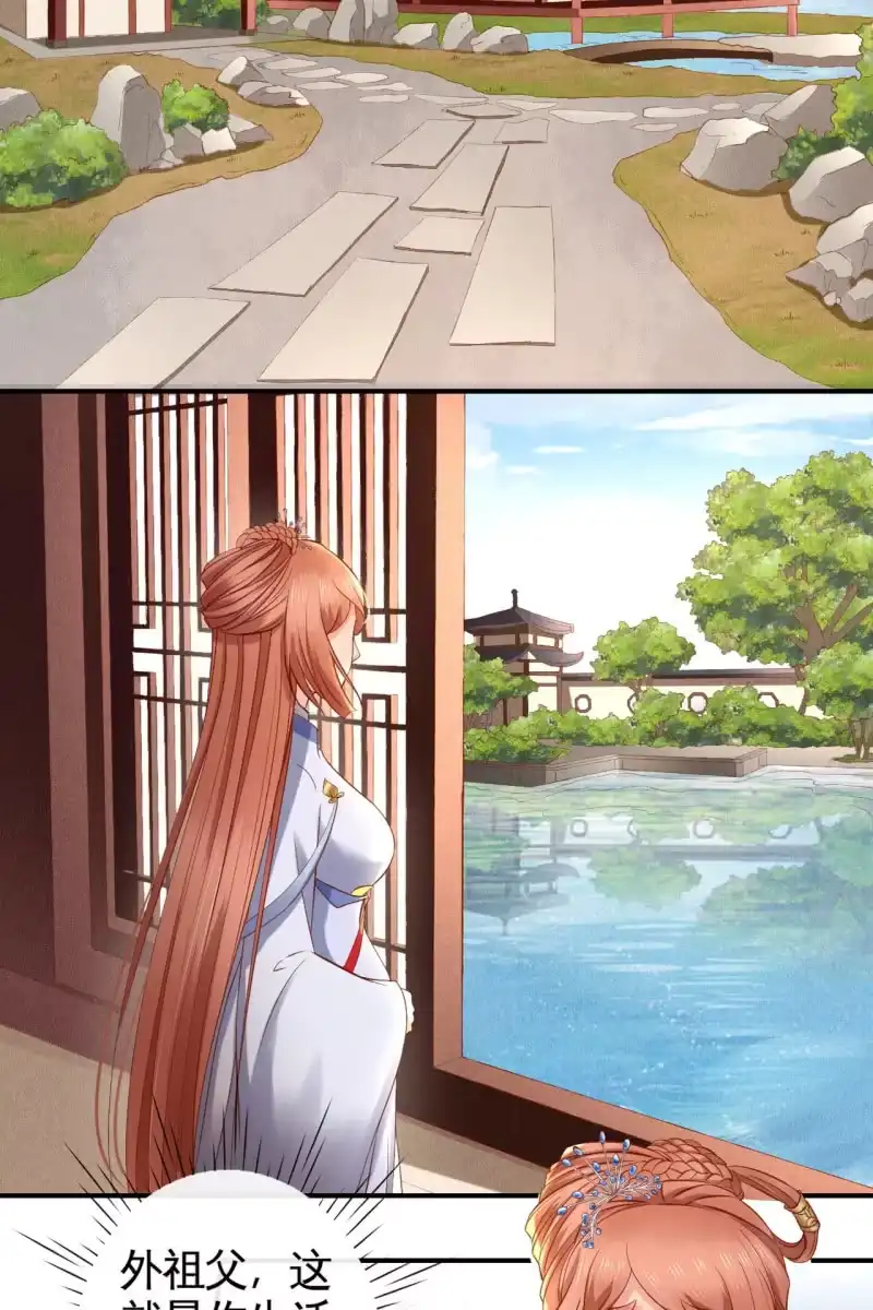 《半妖王妃》许剑心登场 第12页