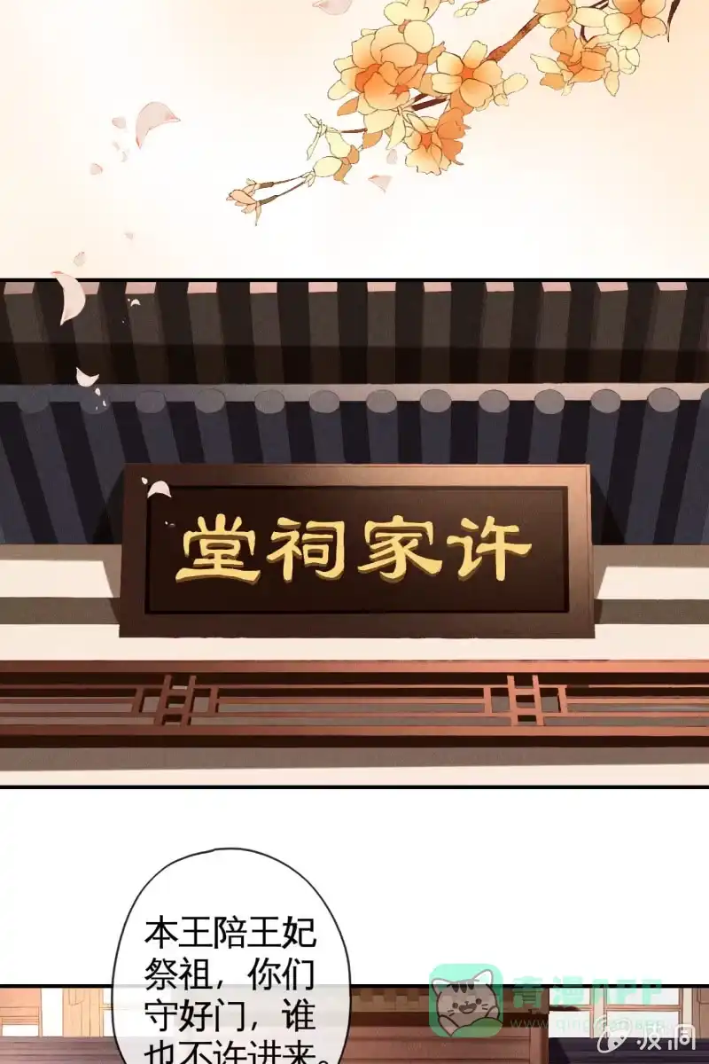 《半妖王妃》许剑心登场 第21页