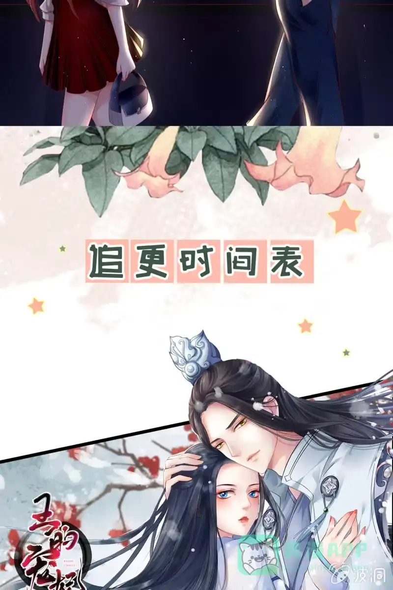 《半妖王妃》老太妃有危险 第31页