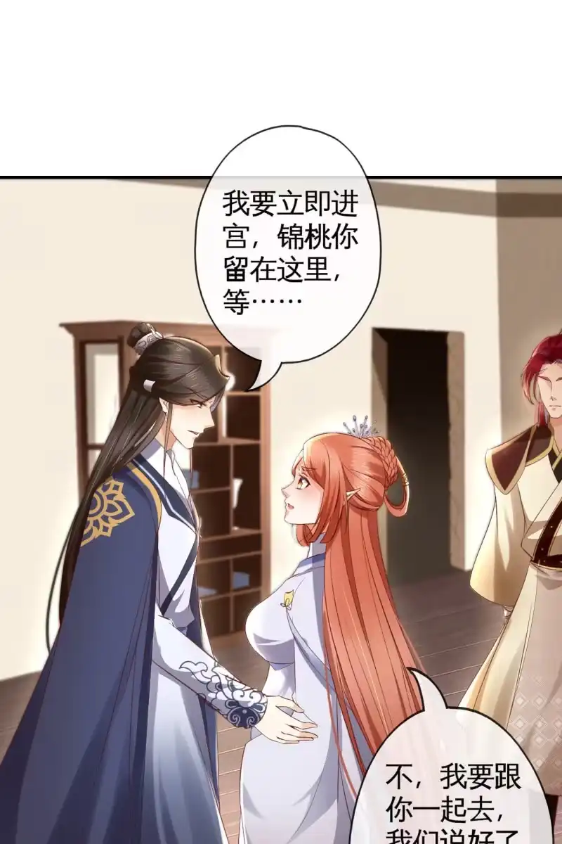 《半妖王妃》老太妃有危险 第10页