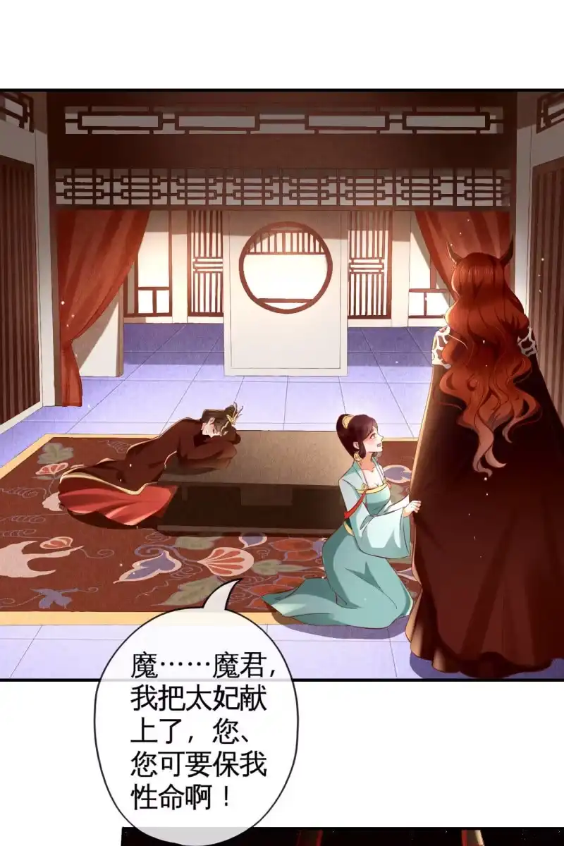 《半妖王妃》老太妃有危险 第20页