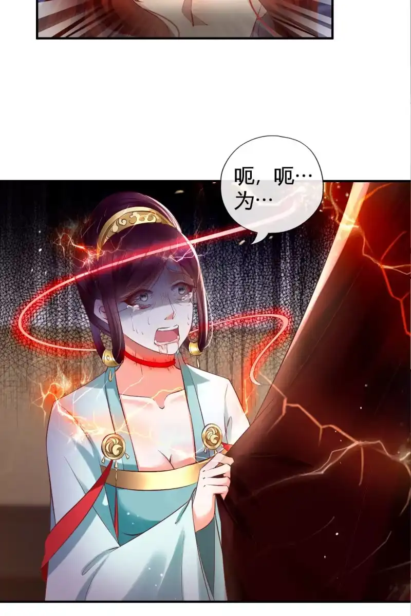 《半妖王妃》老太妃有危险 第22页
