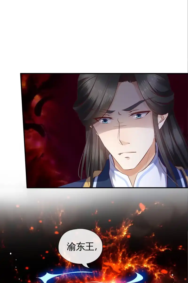 《半妖王妃》老太妃有危险 第24页