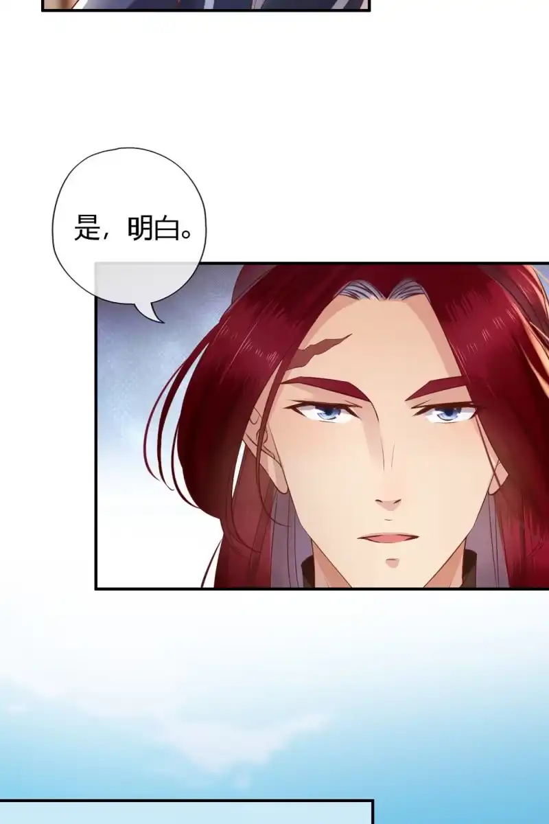 《半妖王妃》老太妃有危险 第12页