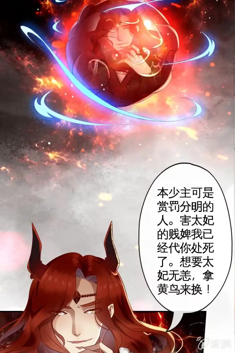 《半妖王妃》老太妃有危险 第25页