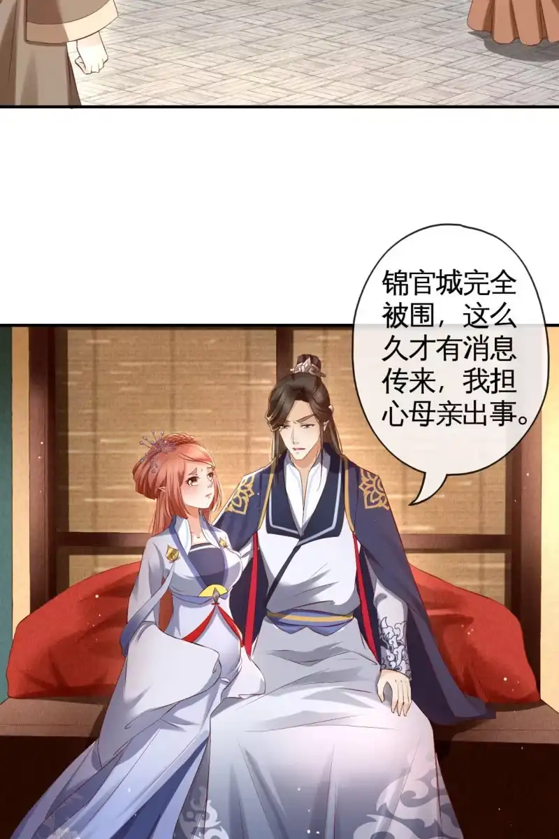 《半妖王妃》老太妃有危险 第15页