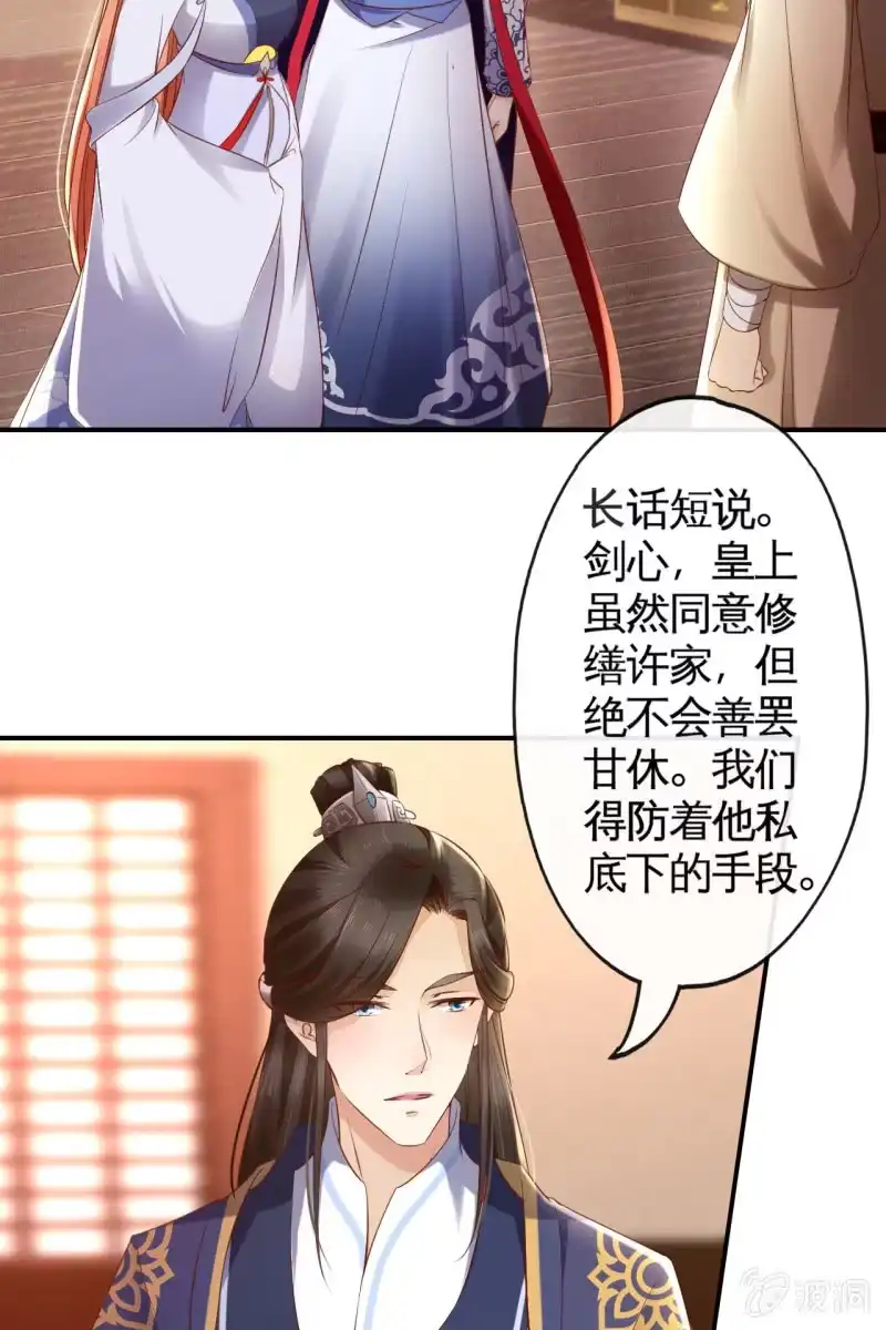《半妖王妃》老太妃有危险 第5页