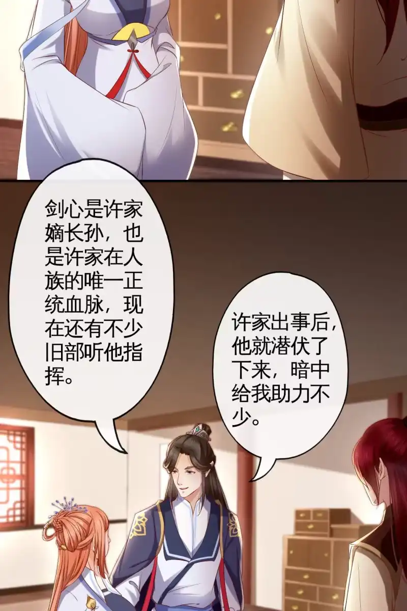 《半妖王妃》老太妃有危险 第4页