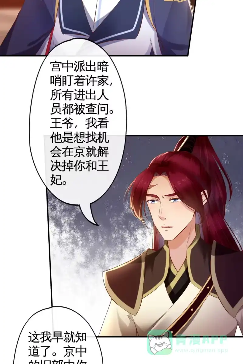 《半妖王妃》老太妃有危险 第6页