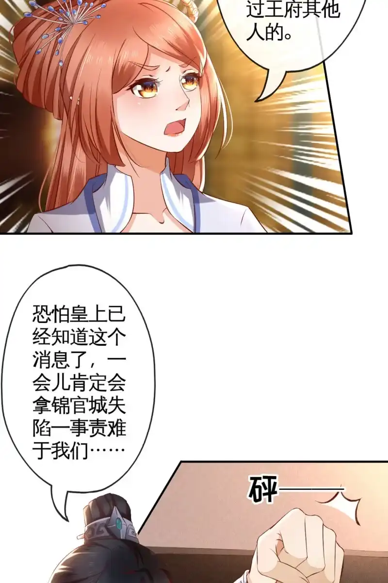 《半妖王妃》老太妃有危险 第28页