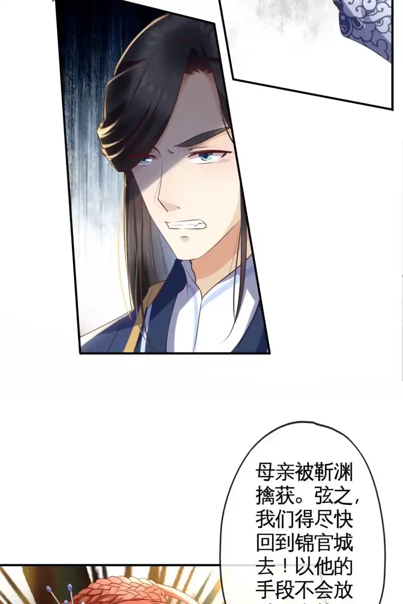 《半妖王妃》老太妃有危险 第27页