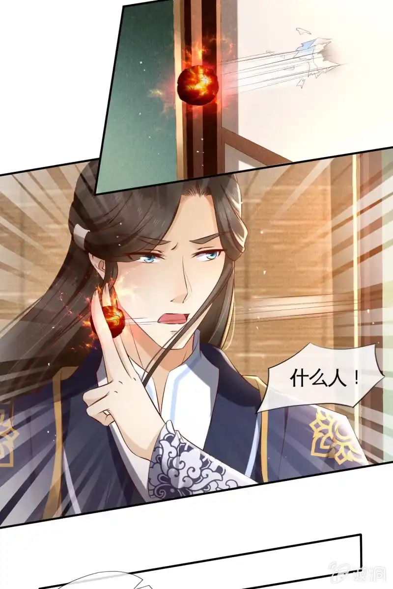 《半妖王妃》老太妃有危险 第17页