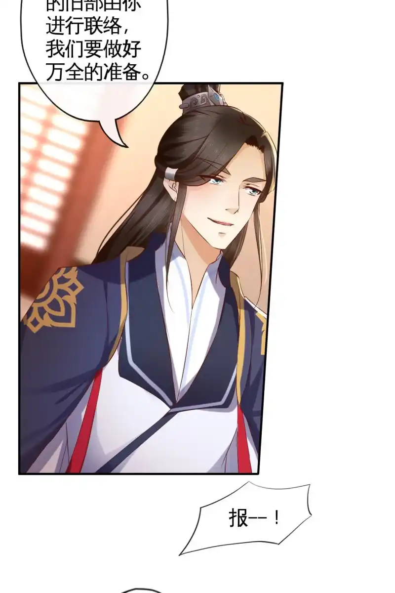 《半妖王妃》老太妃有危险 第7页