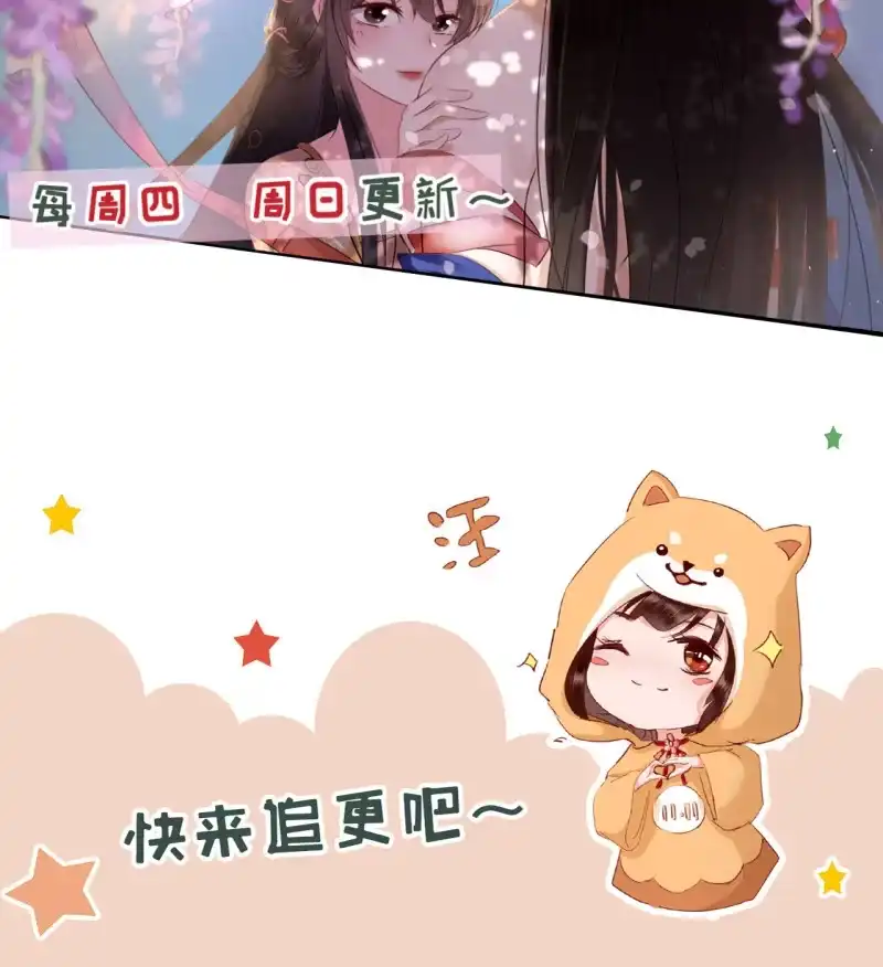《半妖王妃》老太妃有危险 第33页