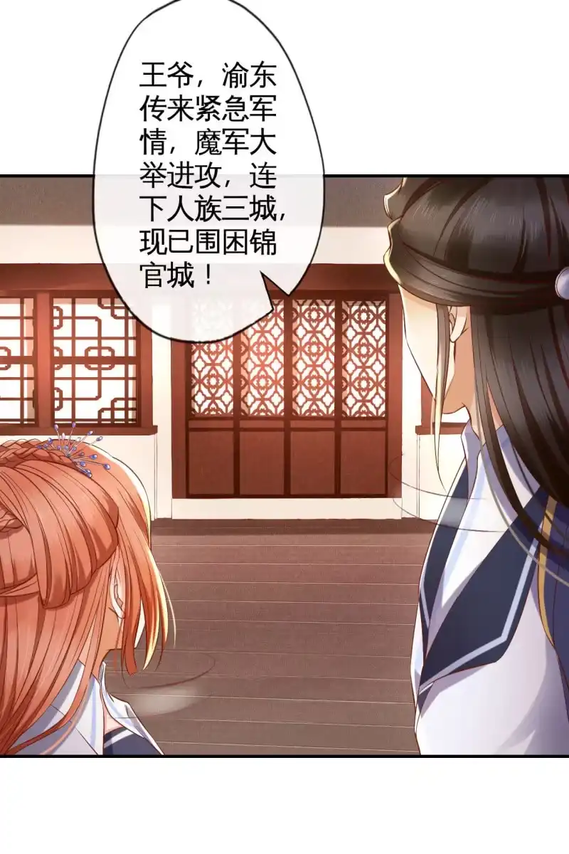 《半妖王妃》老太妃有危险 第8页