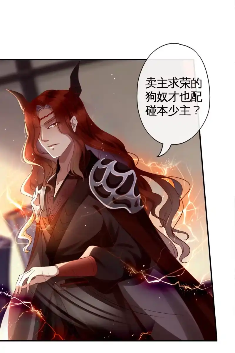《半妖王妃》老太妃有危险 第23页