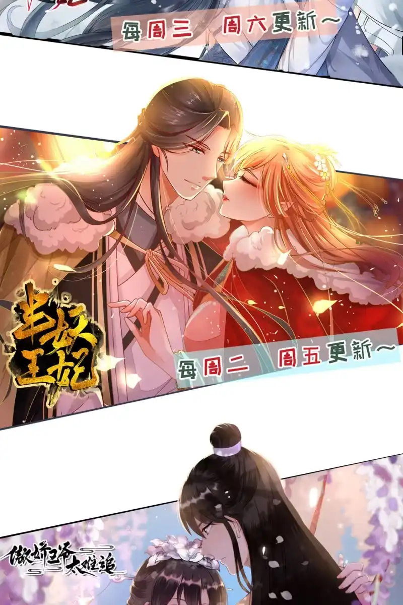 《半妖王妃》老太妃有危险 第32页