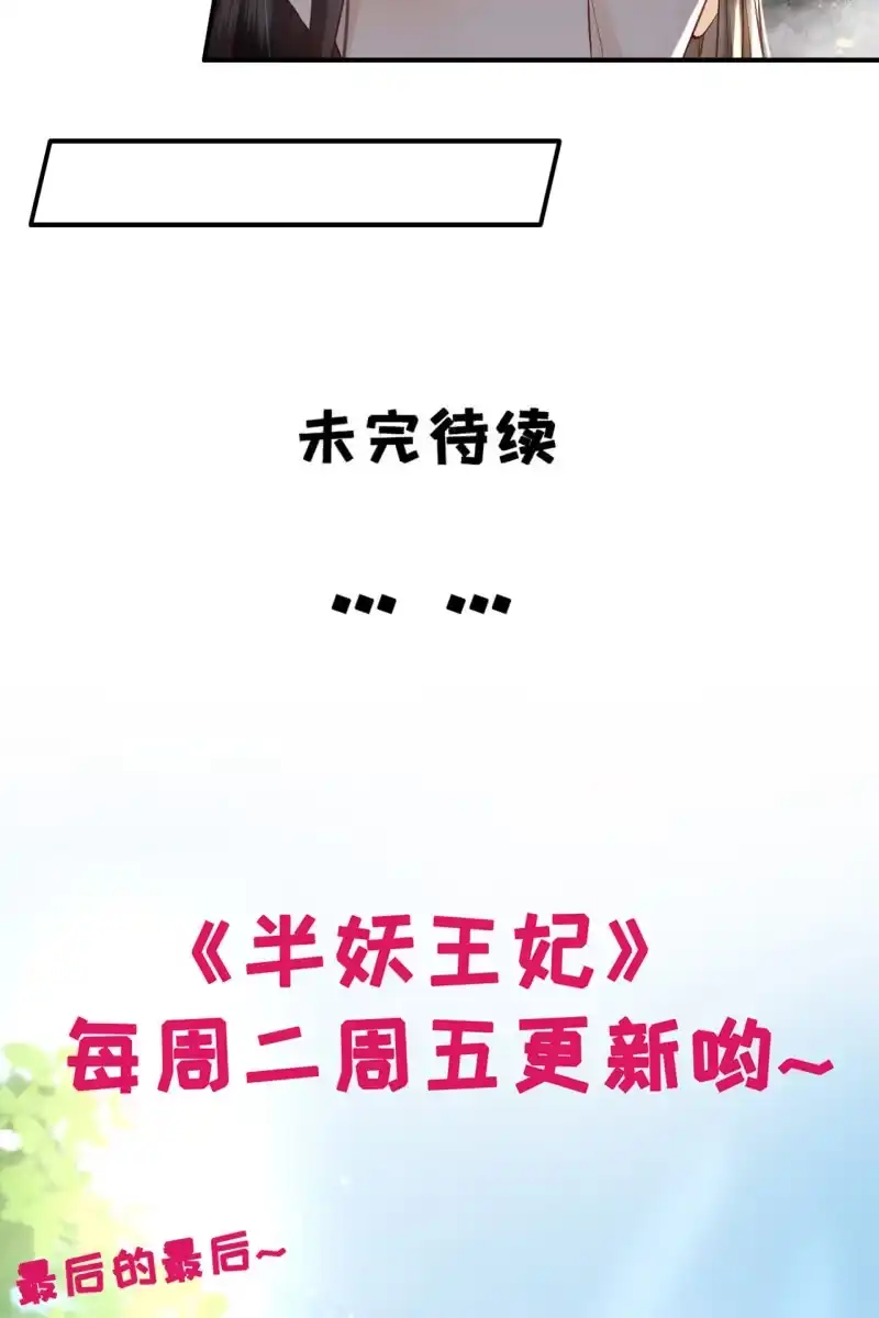 《半妖王妃》老太妃有危险 第30页