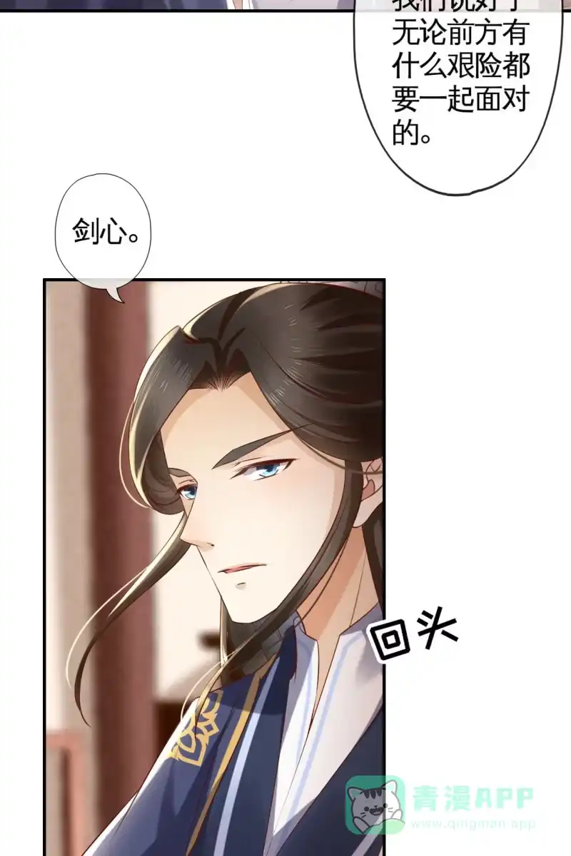 《半妖王妃》老太妃有危险 第11页