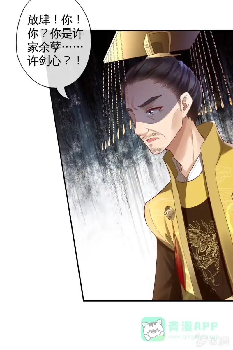 《半妖王妃》天下一注？！ 第21页