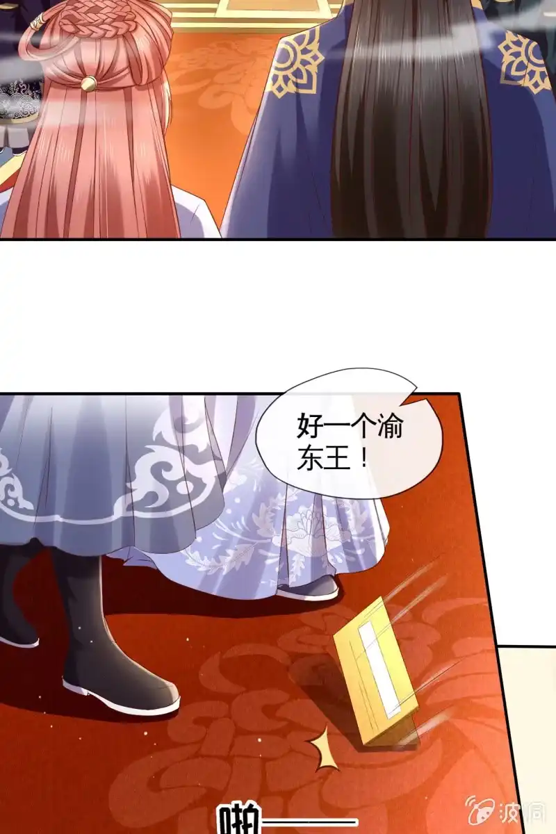《半妖王妃》天下一注？！ 第5页