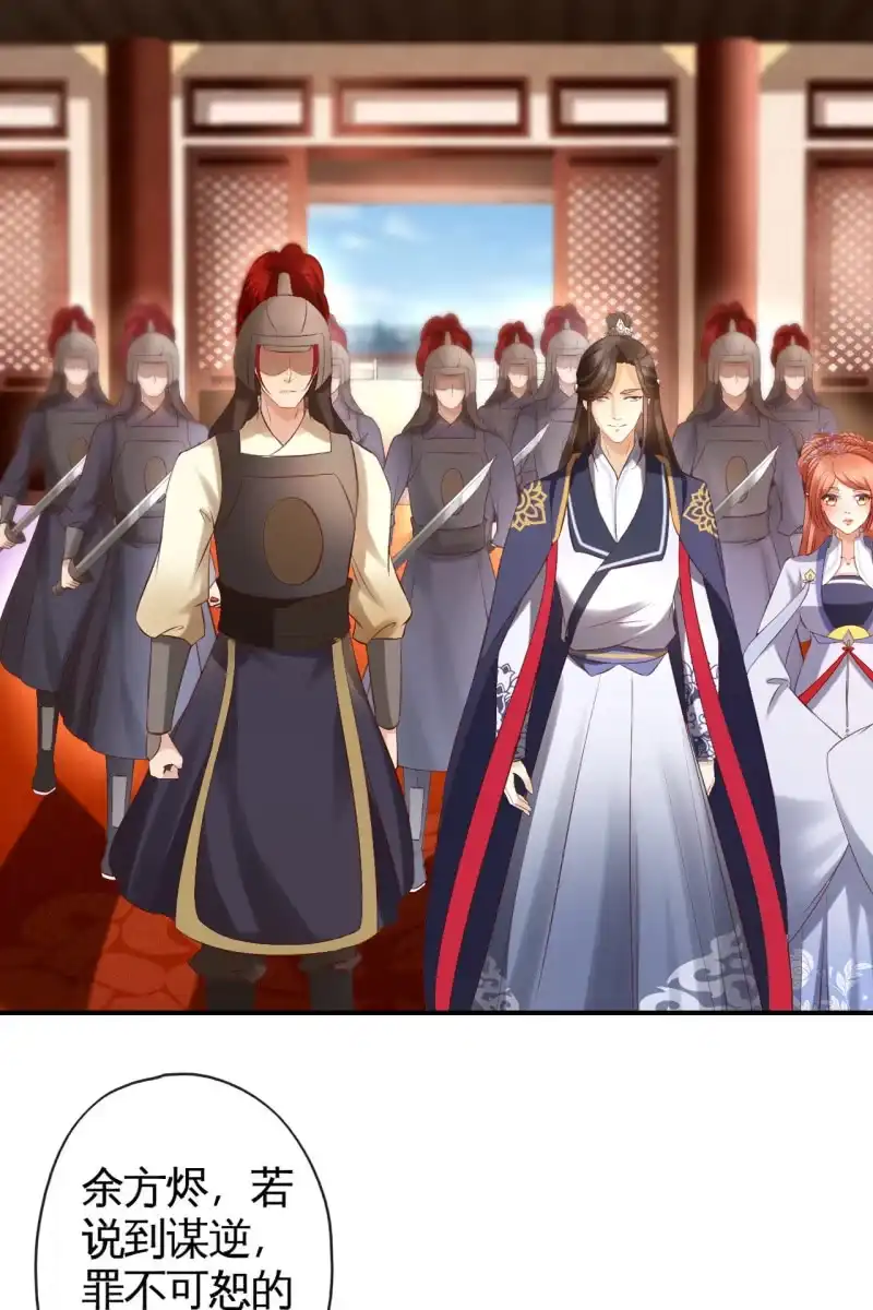 《半妖王妃》天下一注？！ 第18页
