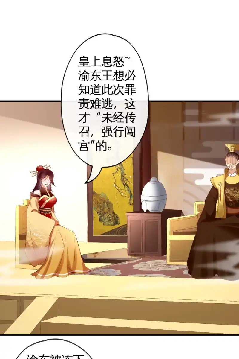 《半妖王妃》天下一注？！ 第8页