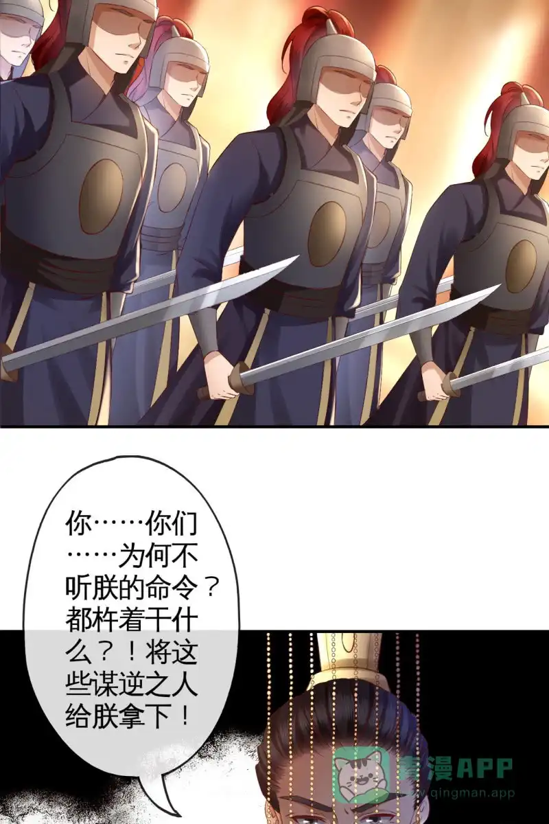 《半妖王妃》天下一注？！ 第16页