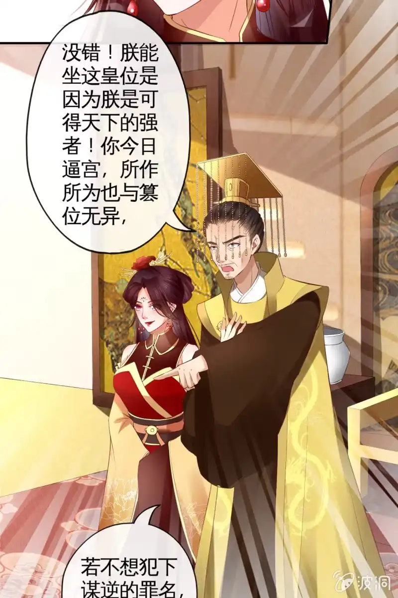 《半妖王妃》天下一注？！ 第25页